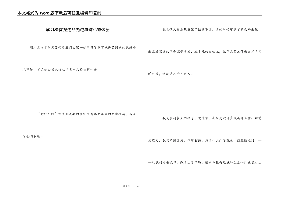 学习法官龙进品先进事迹心得体会_第1页