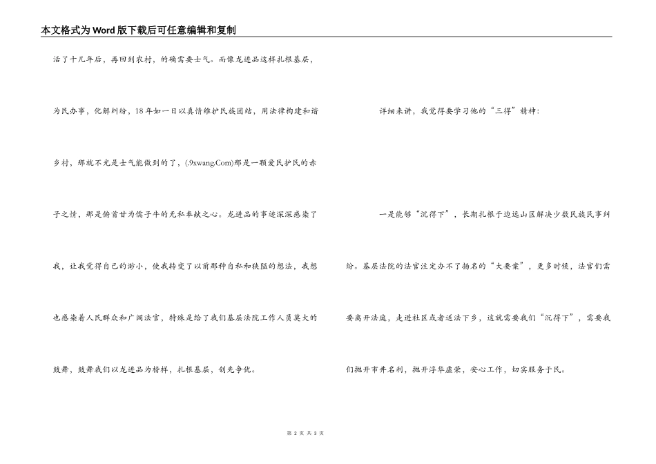 学习法官龙进品先进事迹心得体会_第2页