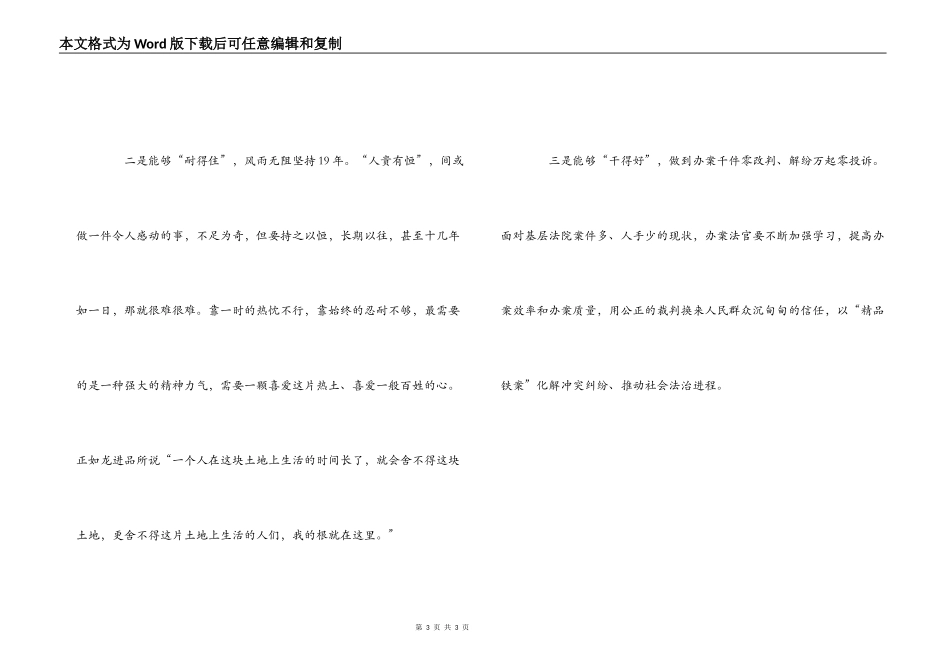 学习法官龙进品先进事迹心得体会_第3页