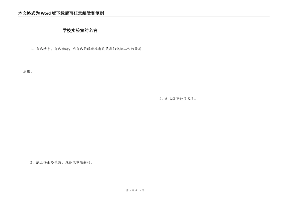 学校实验室的名言_第1页