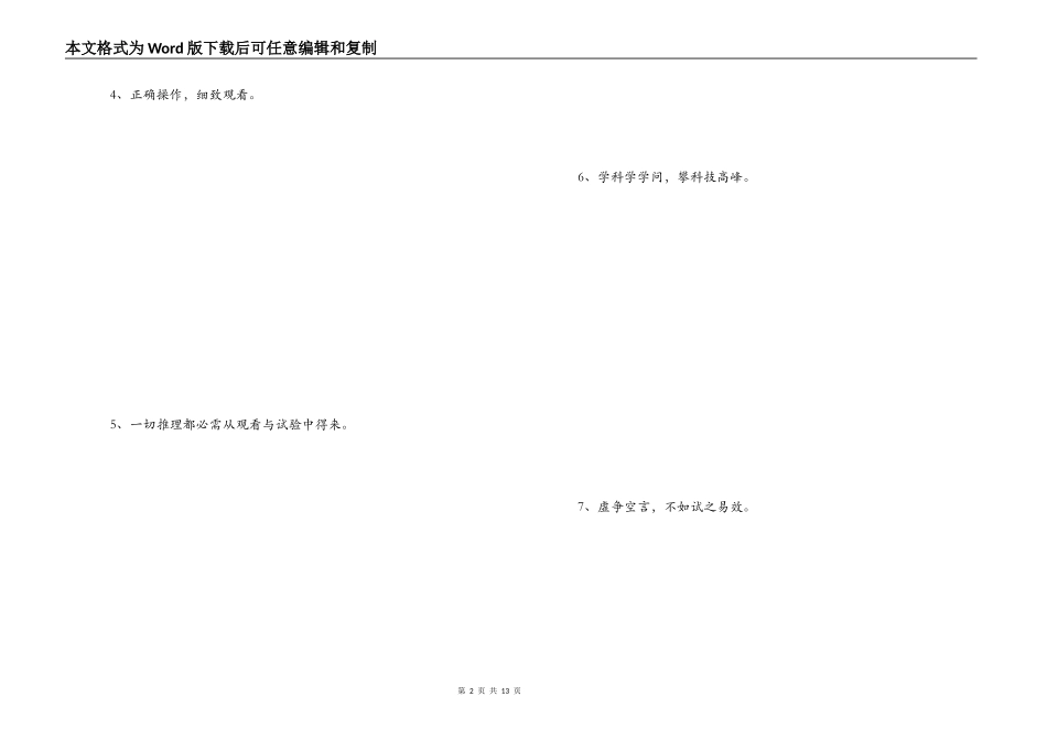 学校实验室的名言_第2页