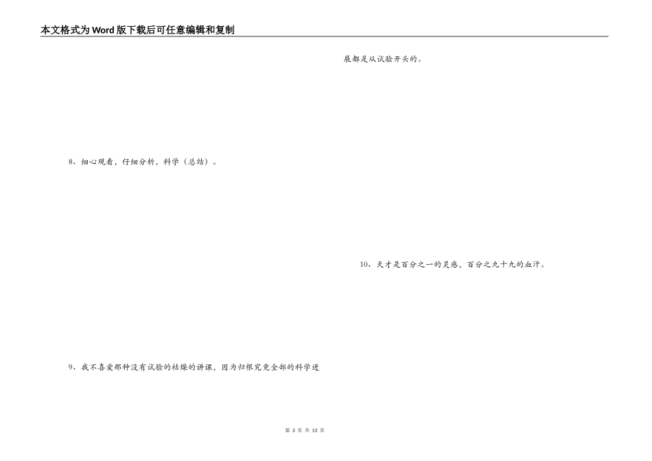 学校实验室的名言_第3页