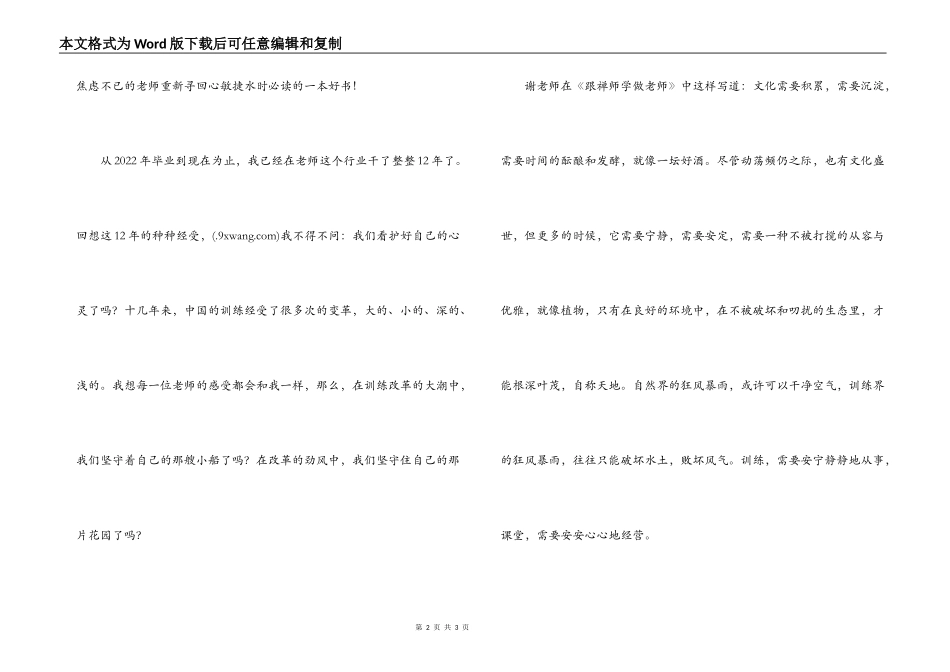 跟禅师学做教师读后感_第2页