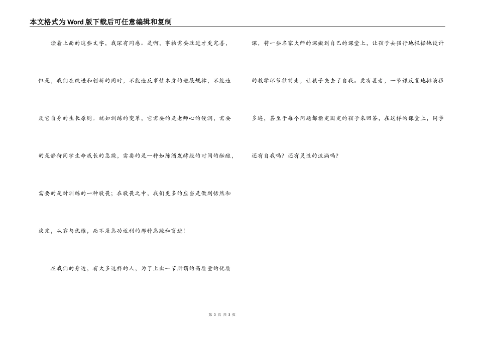 跟禅师学做教师读后感_第3页