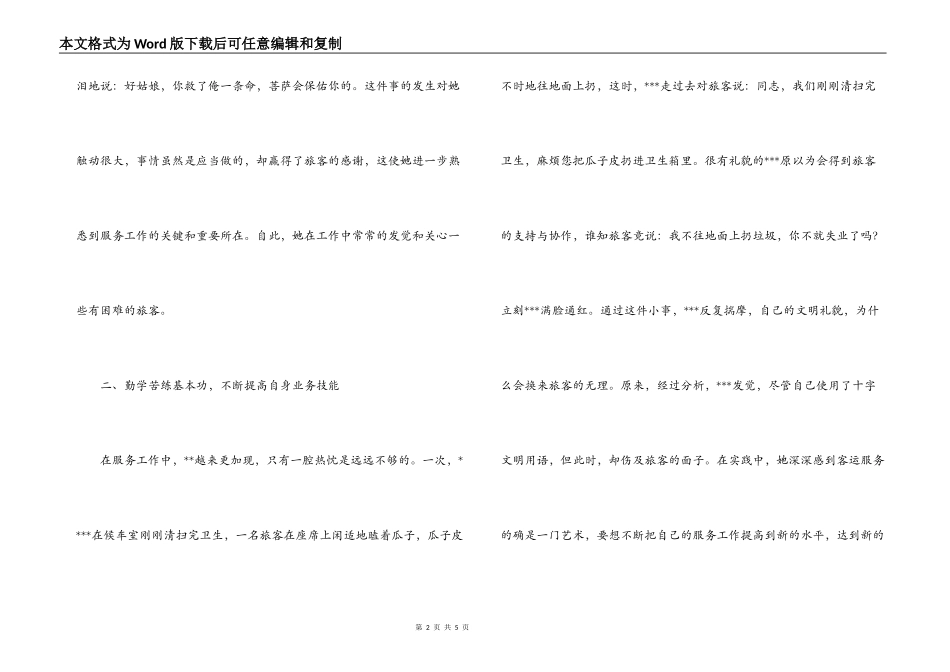 个人先进事迹演讲稿-树立爱岗敬业的精神，为旅客提供一流的服务_第2页