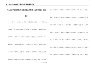 个人先进事迹演讲稿-树立爱岗敬业的精神，为旅客提供一流的服务