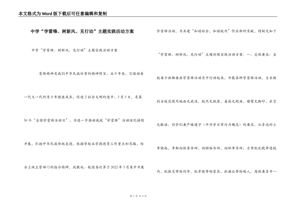 中学“学雷锋、树新风、见行动”主题实践活动方案_第1页