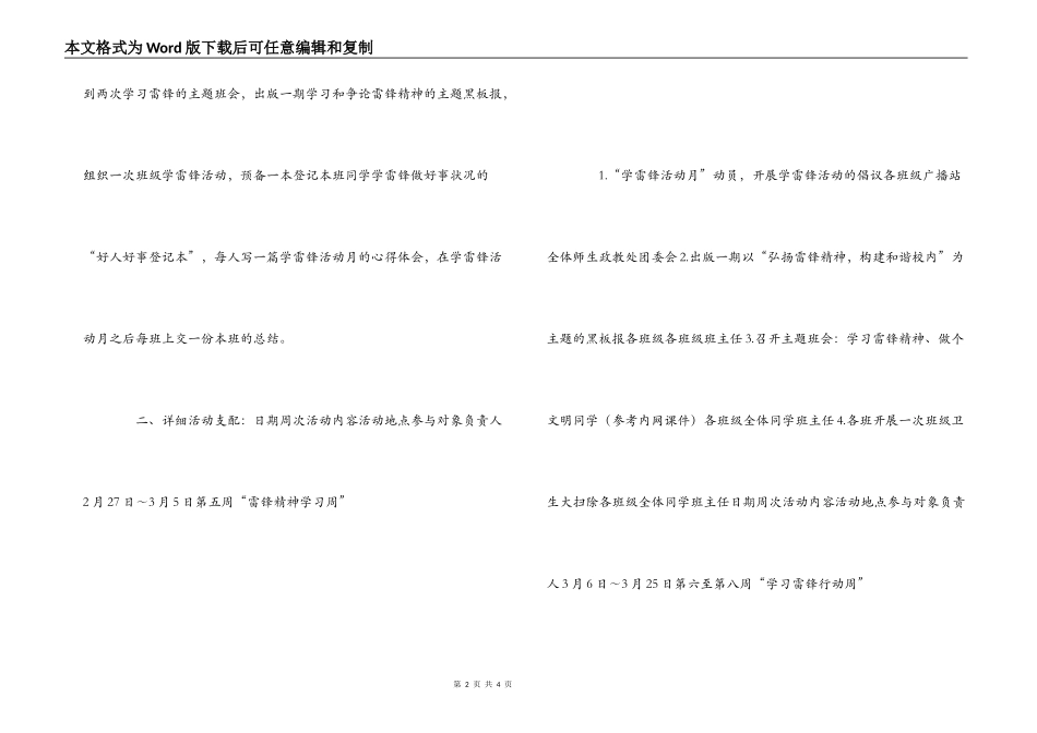 中学“学雷锋、树新风、见行动”主题实践活动方案_第2页