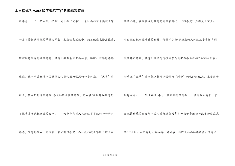 我的中国梦主题征文写作素材（三）_第3页