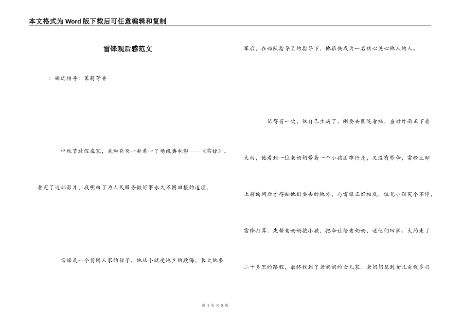雷锋观后感范文_第1页