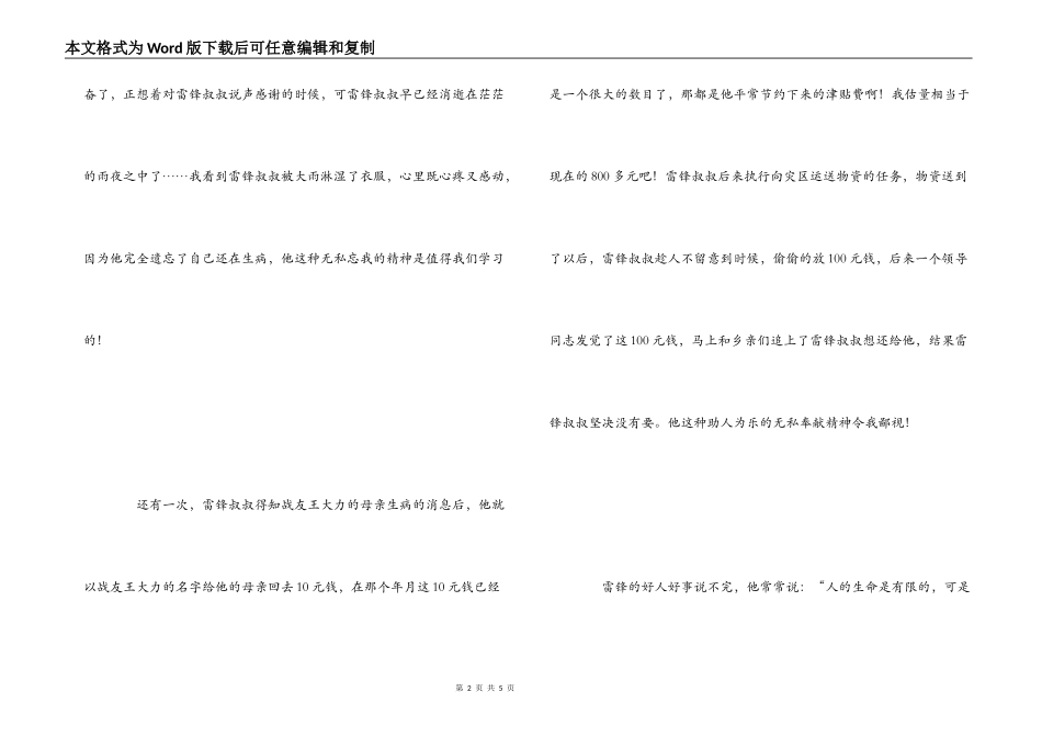 雷锋观后感范文_第2页