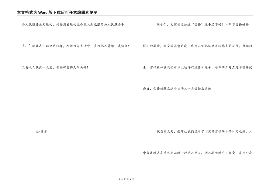 雷锋观后感范文_第3页