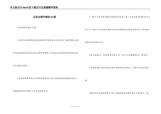 运动会稿件精选50篇