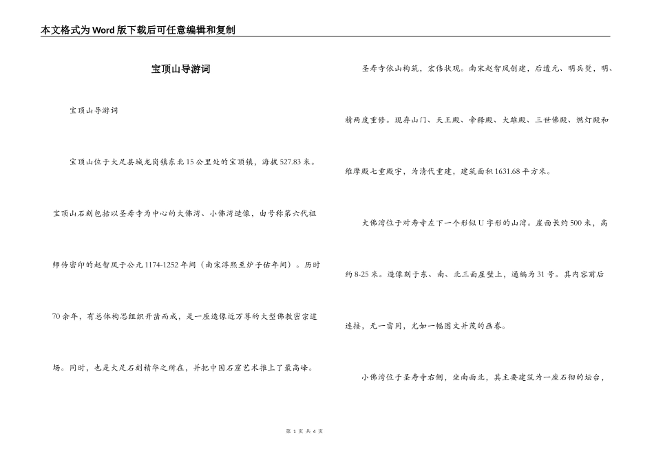 宝顶山导游词_第1页