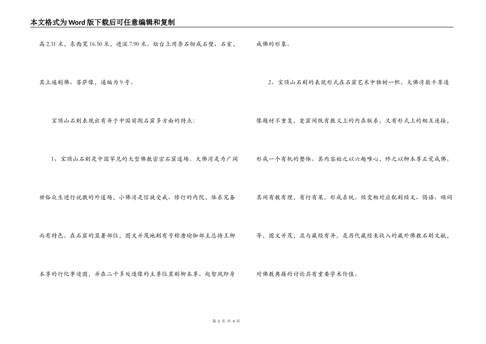 宝顶山导游词_第2页