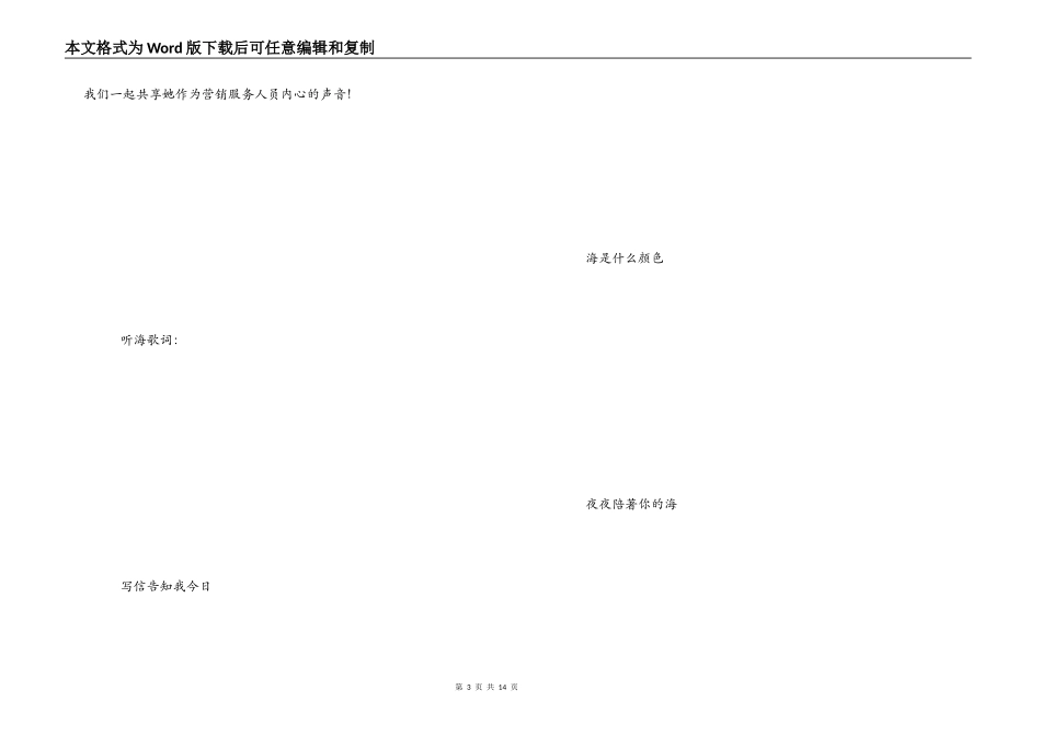 听海串词主持人开场白；听海歌词_第3页
