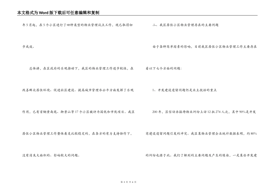 居住小区物业管理问题的研究_第3页