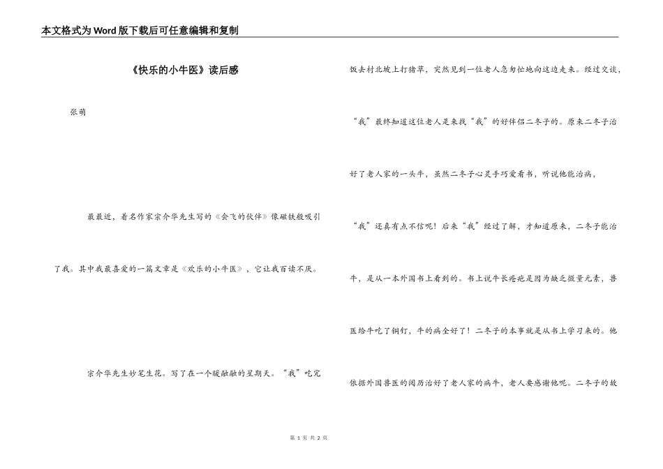 《快乐的小牛医》读后感_第1页