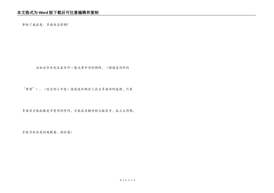 《快乐的小牛医》读后感_第2页