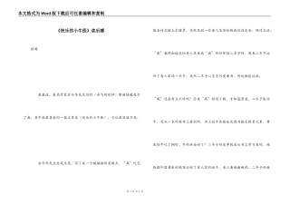 《快乐的小牛医》读后感