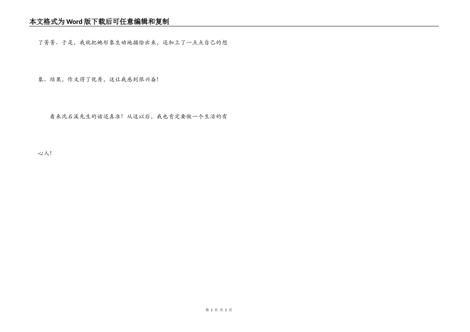 听沈石溪讲座有感_第2页
