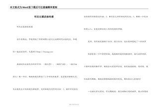 听沈石溪讲座有感