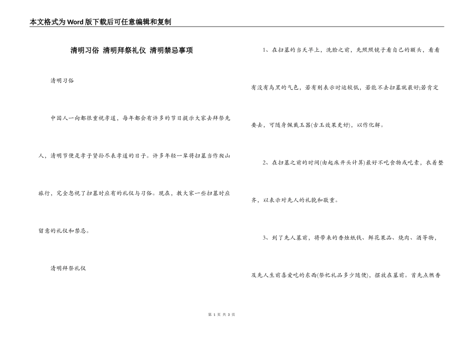 清明习俗 清明拜祭礼仪 清明禁忌事项_第1页