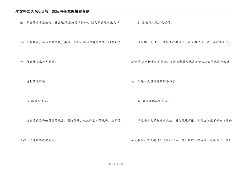 清明习俗 清明拜祭礼仪 清明禁忌事项_第2页