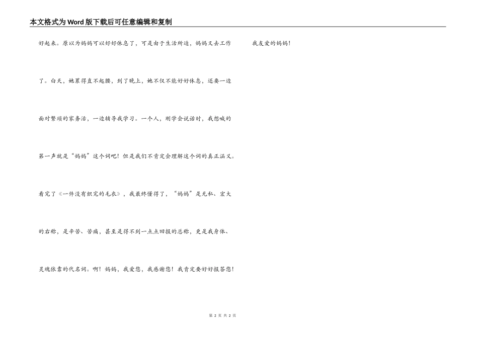 读《一件没有织完的毛衣》有感_第2页