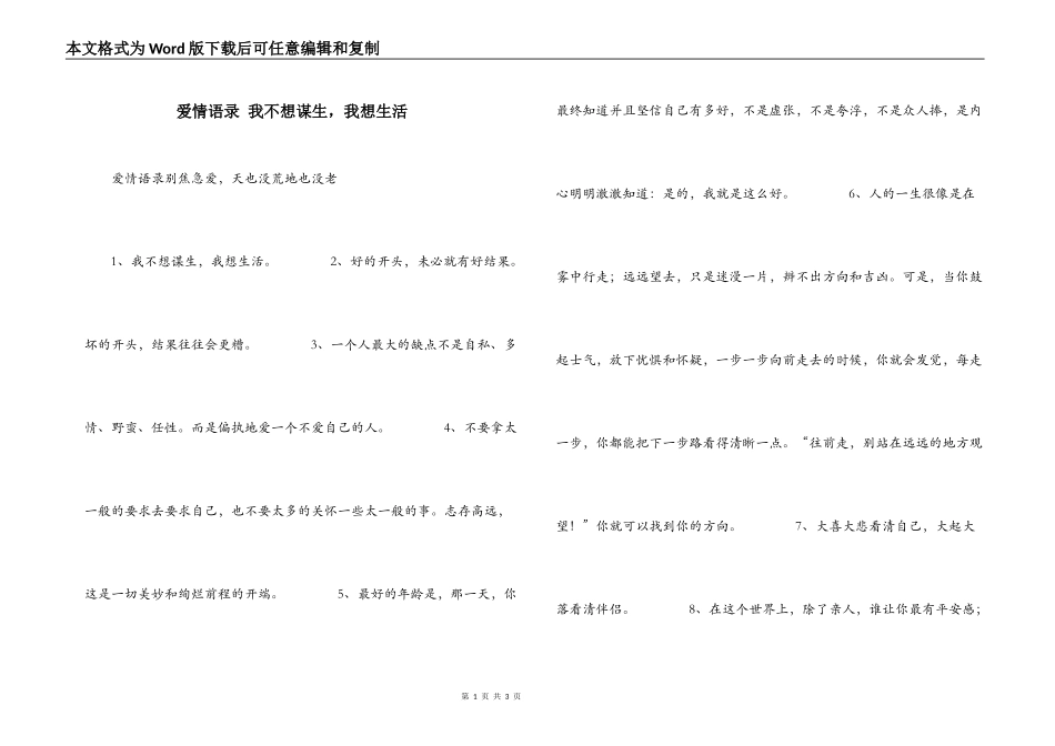 爱情语录 我不想谋生，我想生活_第1页