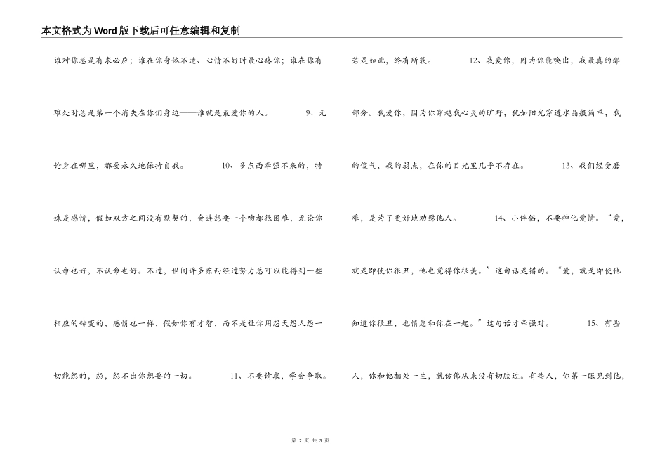 爱情语录 我不想谋生，我想生活_第2页