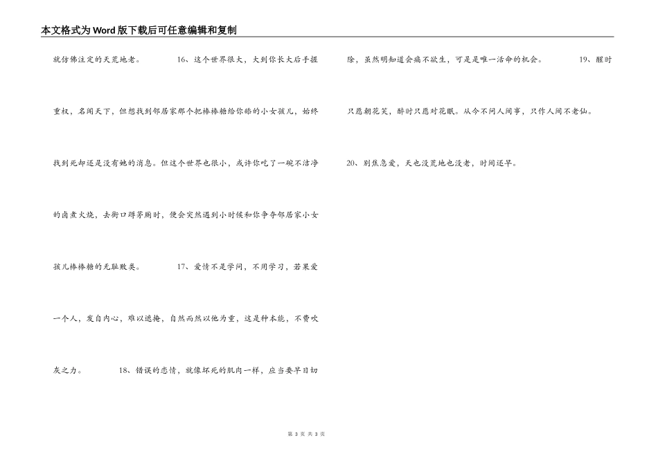 爱情语录 我不想谋生，我想生活_第3页