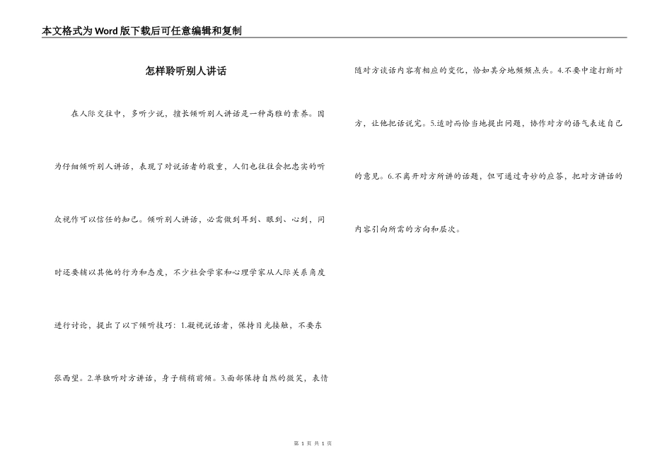 怎样聆听别人讲话_第1页