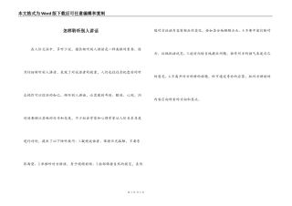 怎样聆听别人讲话