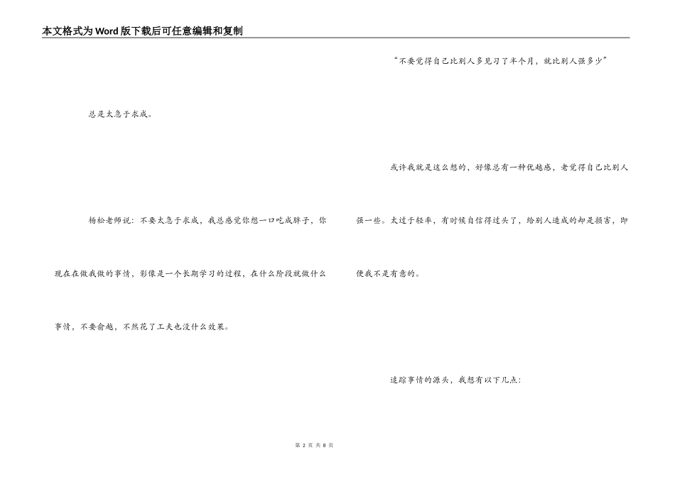 医院见习反思_第2页