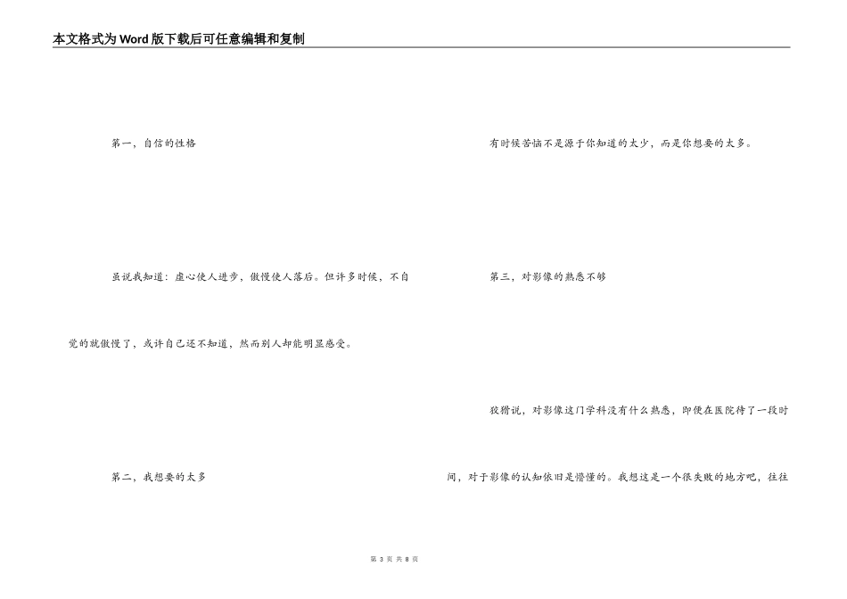 医院见习反思_第3页