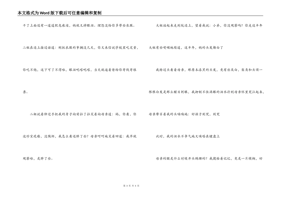 有关母亲节的文章_第3页