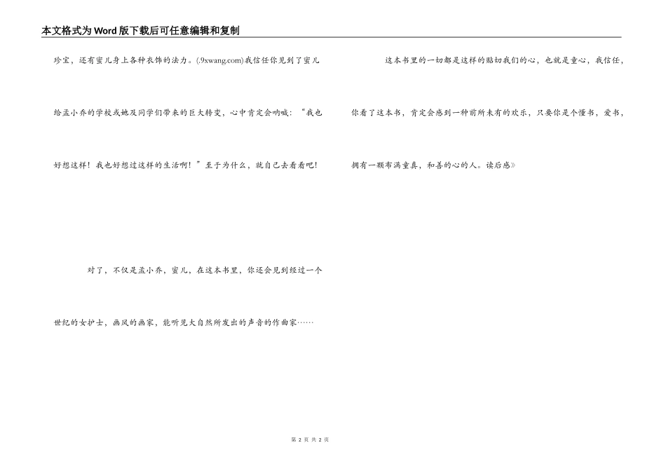 《仙女蜜儿》读后感_第2页