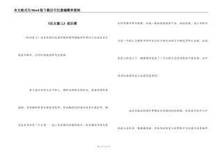 《仙女蜜儿》读后感