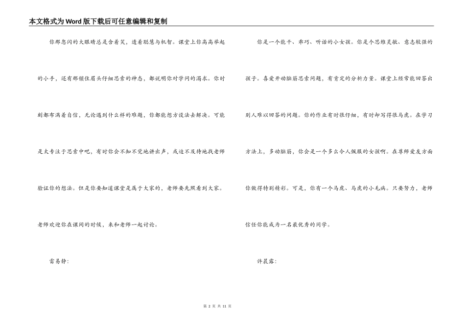 二年级学生评语精选30条_第2页