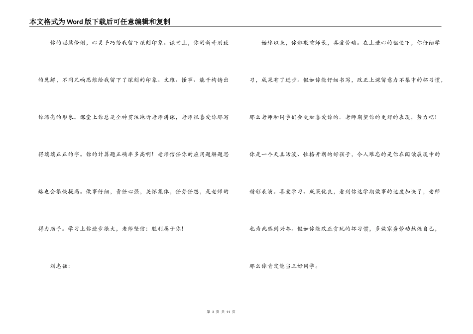 二年级学生评语精选30条_第3页