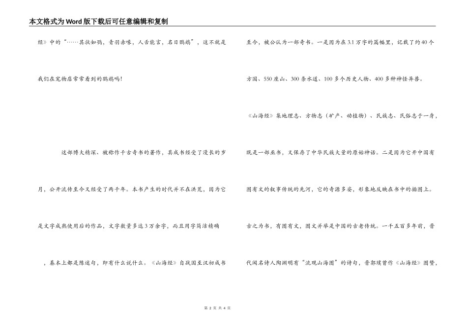《山海经》读后感_第2页