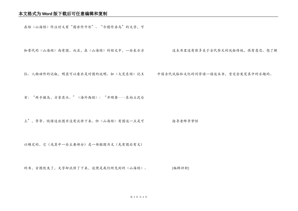 《山海经》读后感_第3页
