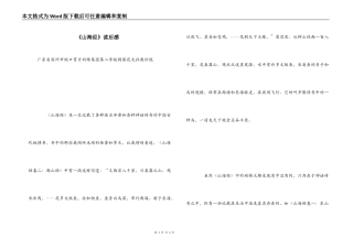 《山海经》读后感