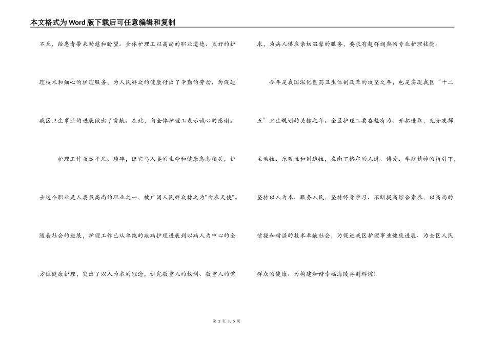 护士节致全区护士们的慰问信_第2页