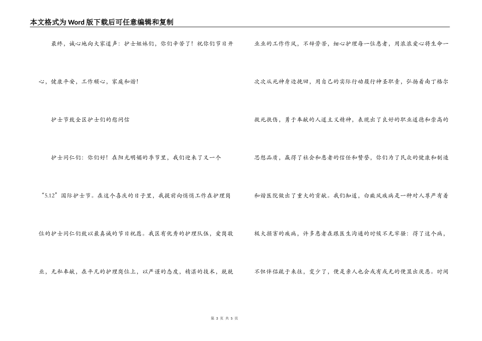 护士节致全区护士们的慰问信_第3页