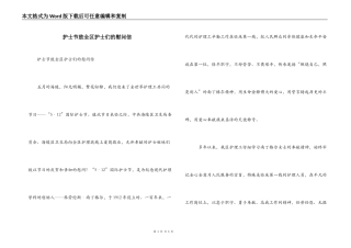 护士节致全区护士们的慰问信