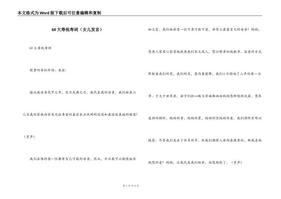 60大寿祝寿词（女儿发言）_第1页