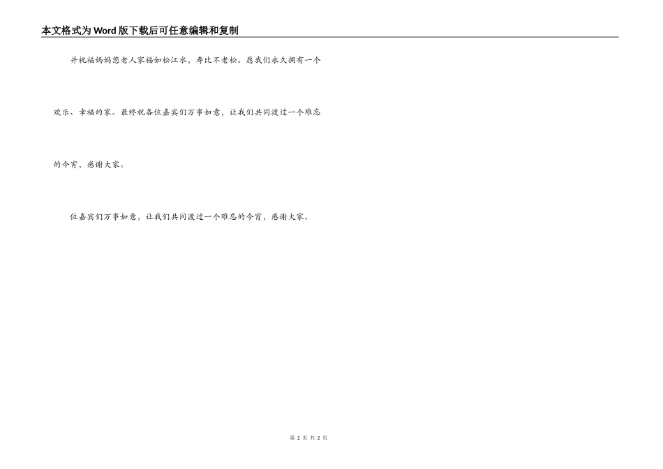 60大寿祝寿词（女儿发言）_第2页