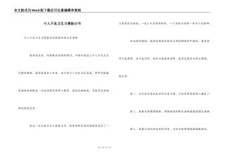 个人不良卫生习惯检讨书